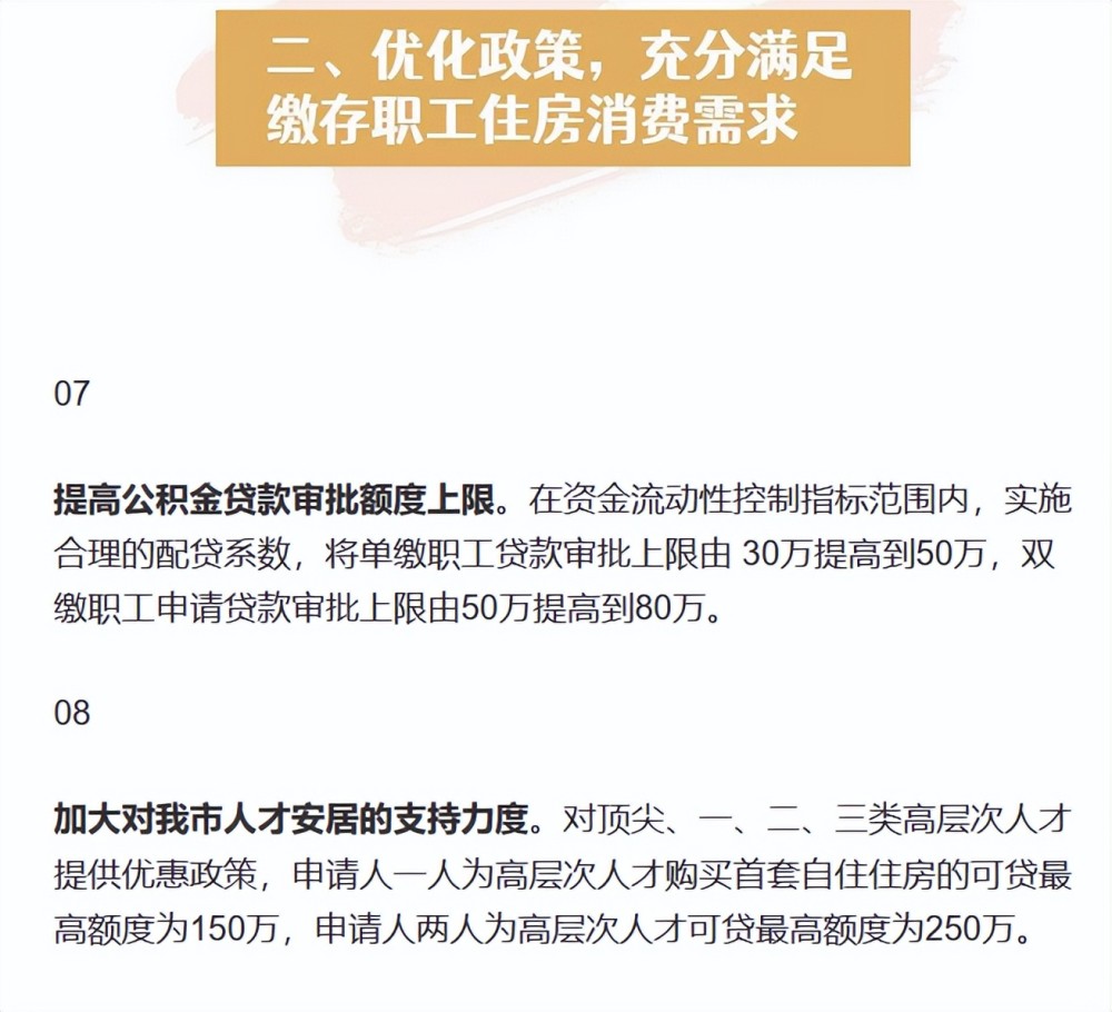 探索与支持公积金余额付首付的政策创新