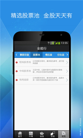 探索股市新利器，万金炒股通软件手机版深度评测