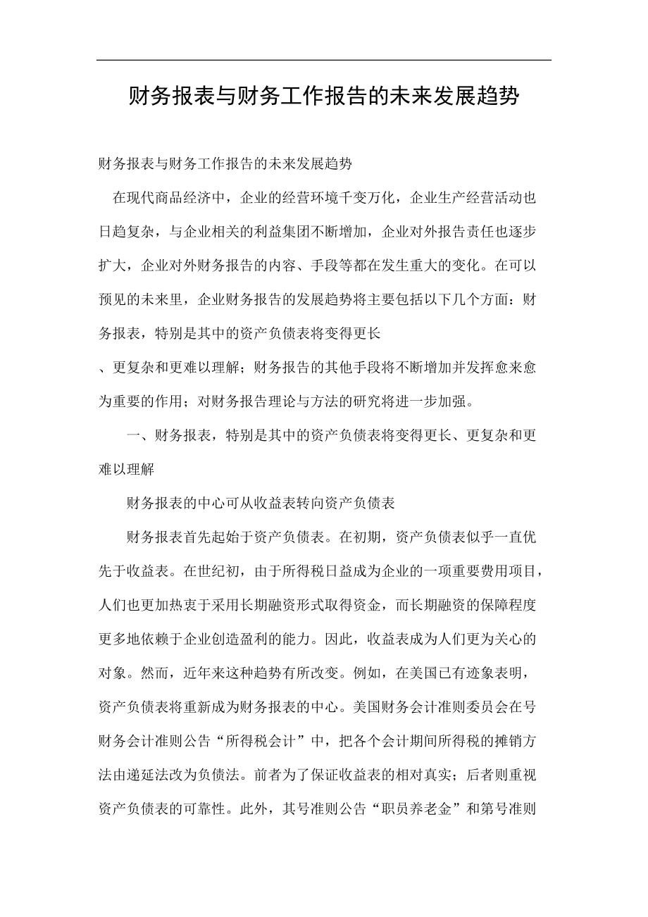 长青股份股票行情深度剖析，市场动态、财务表现与未来展望