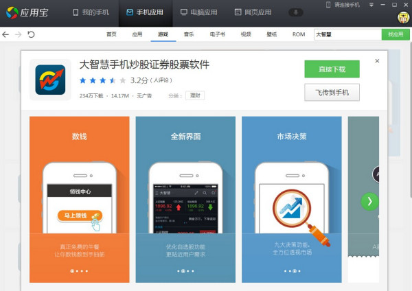 手机上炒股，选择最佳软件的全面指南