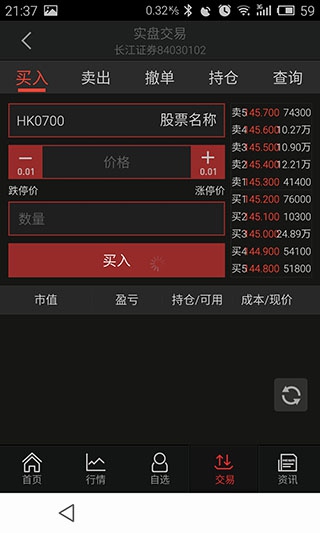 同花顺手机炒股软件教程