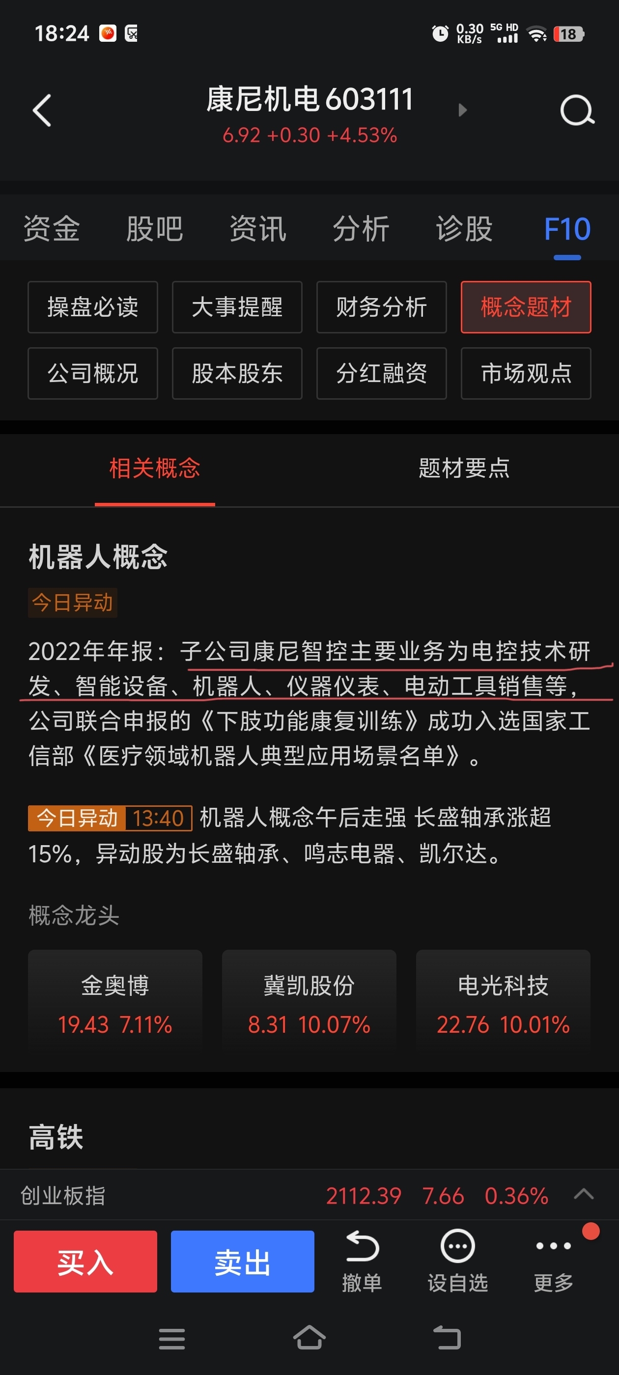 康尼股票，创新驱动下的价值增长之路