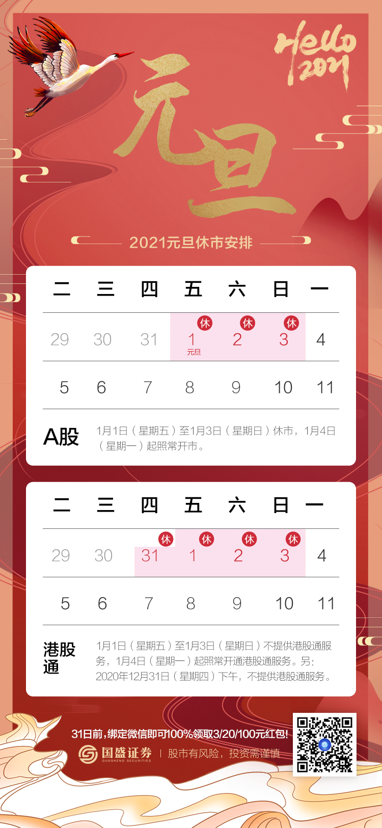 股市元旦放假安排2020，投资者必知的休市时间表与市场影响