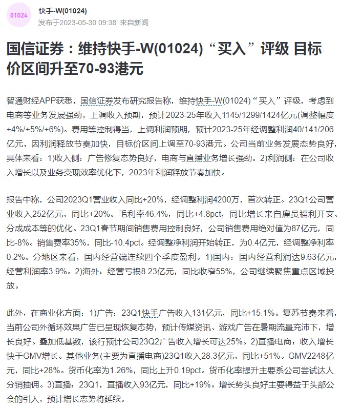 维持理想汽车-W买入评级，目标价上调至155港元，智能电动汽车新势力的崛起