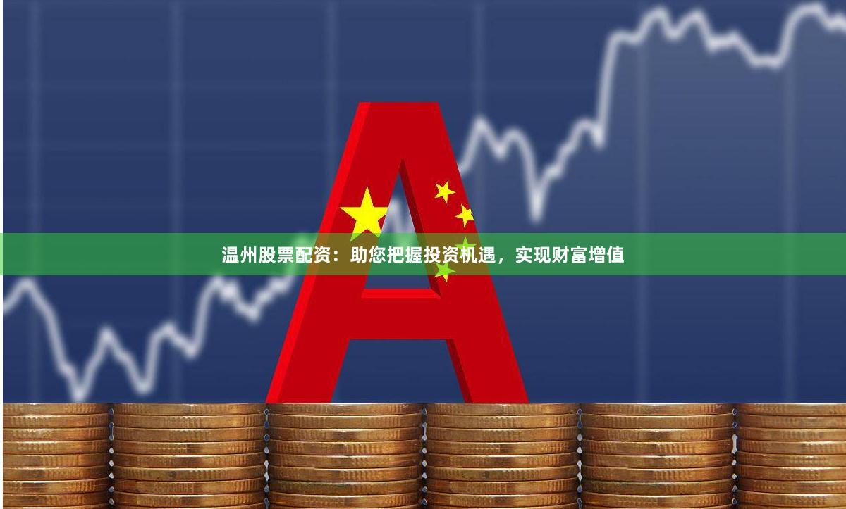 美的空调股票，洞察未来，把握投资机遇