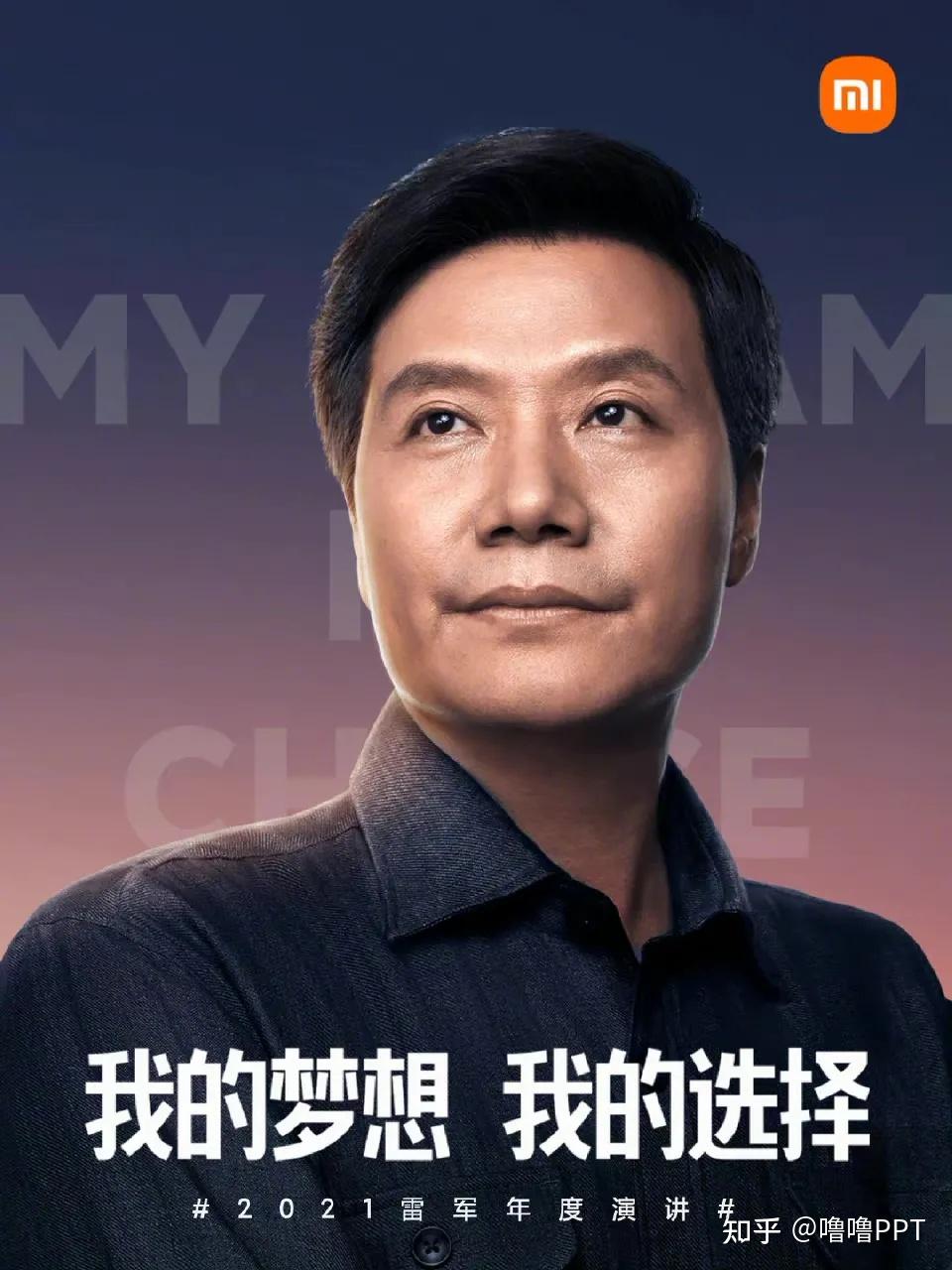 致敬创新领袖，今天专门给雷军准备的一张PPT