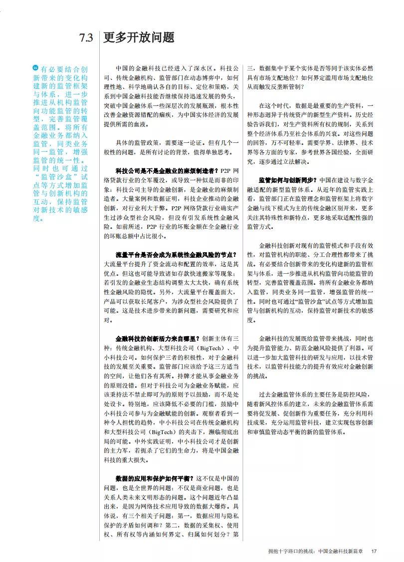 支持金融机构利用区块链技术优化真实性审核，重塑金融信任与效率的新篇章