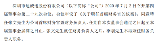 张文勇辞任独立非执行董事，影响、原因与未来展望