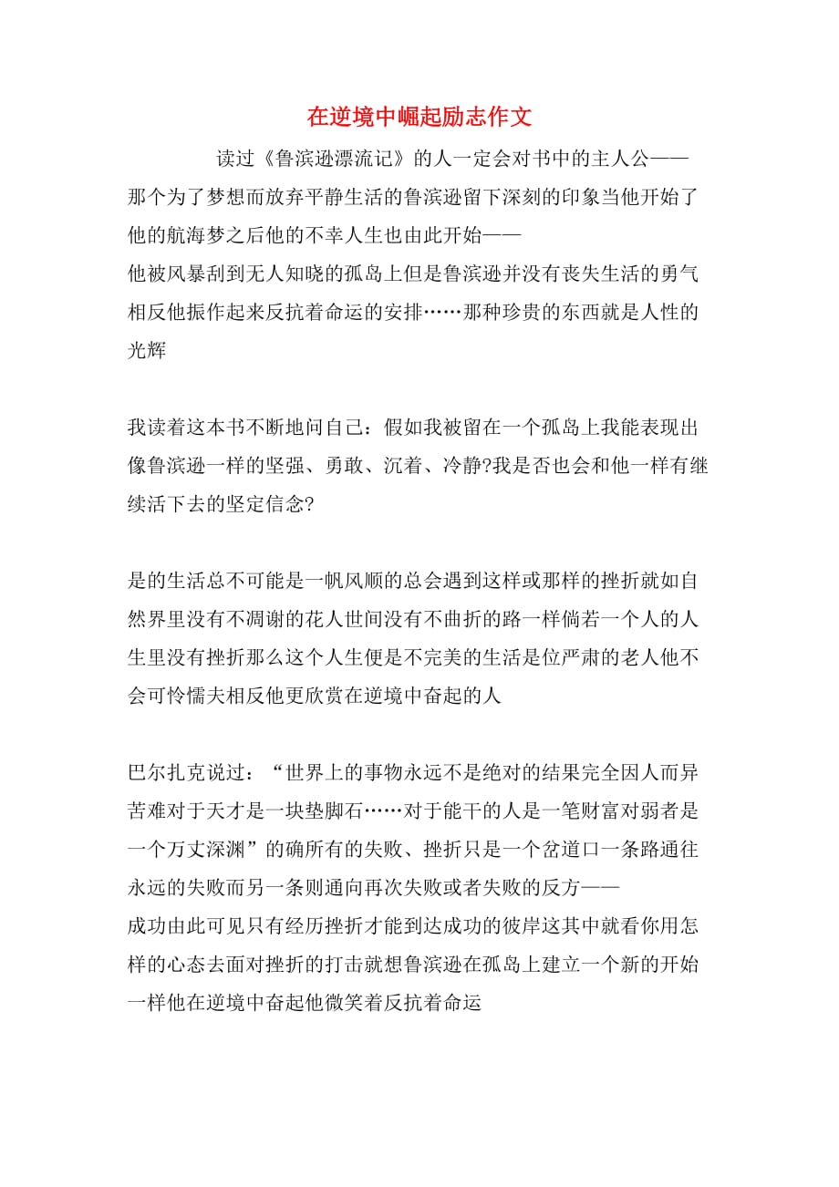 强势反攻，从逆境中崛起的辉煌篇章
