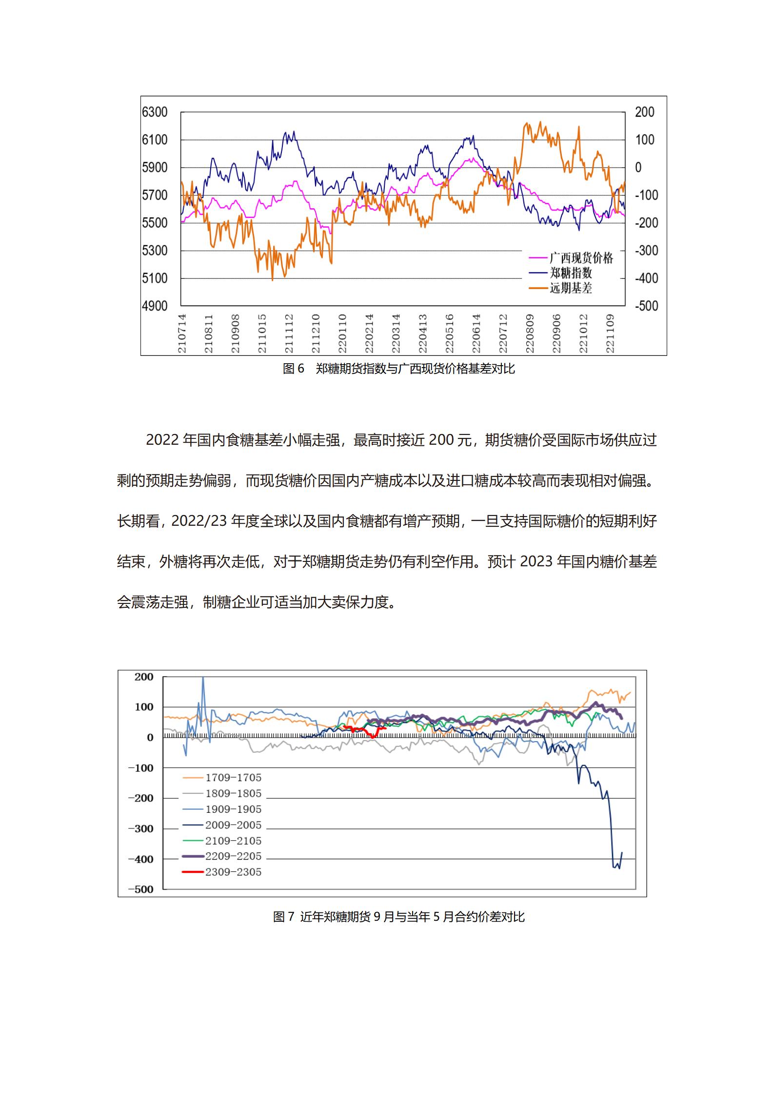 发改委周四多部门联席会议，研判糖价上涨趋势与食糖市场后期形势