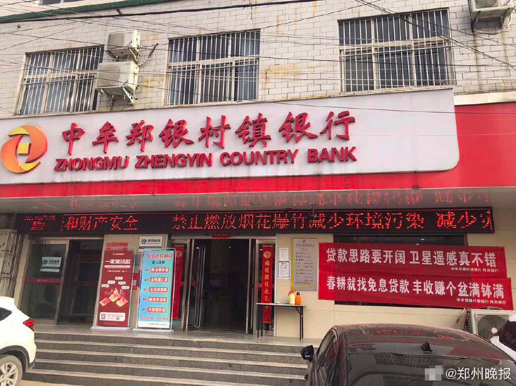 收购中牟郑银村镇银行股权工作正式迈入实施阶段，金融版图重构与战略升级的深度剖析