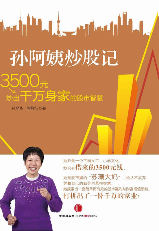 草根炒股新风尚，手机软件引领投资新潮流