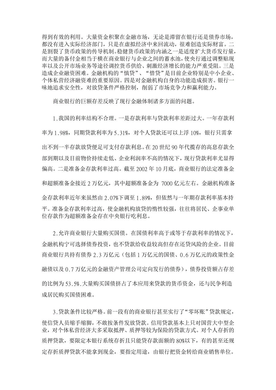 探讨当前经济环境下限制性利率的合理性