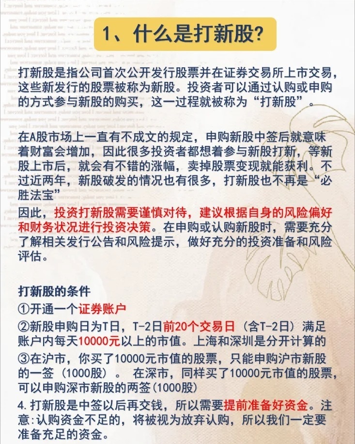 购买新股票，条件与考量