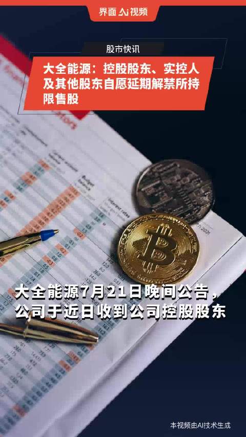 实际控制人及其一致行动人自愿延期解禁所持限售股，市场影响与战略考量