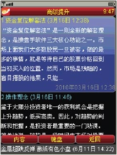 炒股达人必备，手机上的股市利器软件指南