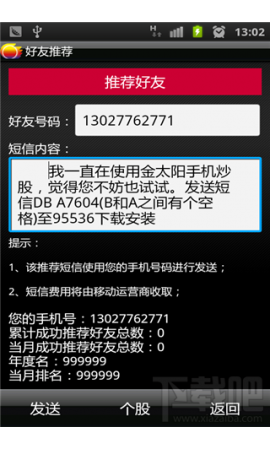 官方金太阳炒股软件下载指南