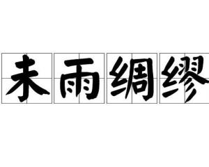 未雨绸缪，为个人与企业为加息做好准备