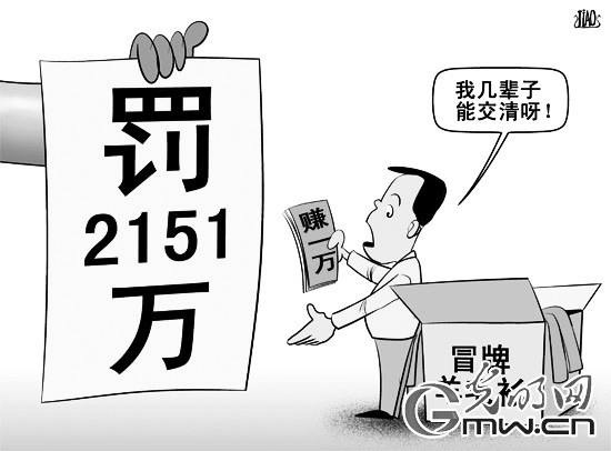 天价罚款，象征性惩罚背后的深层反思