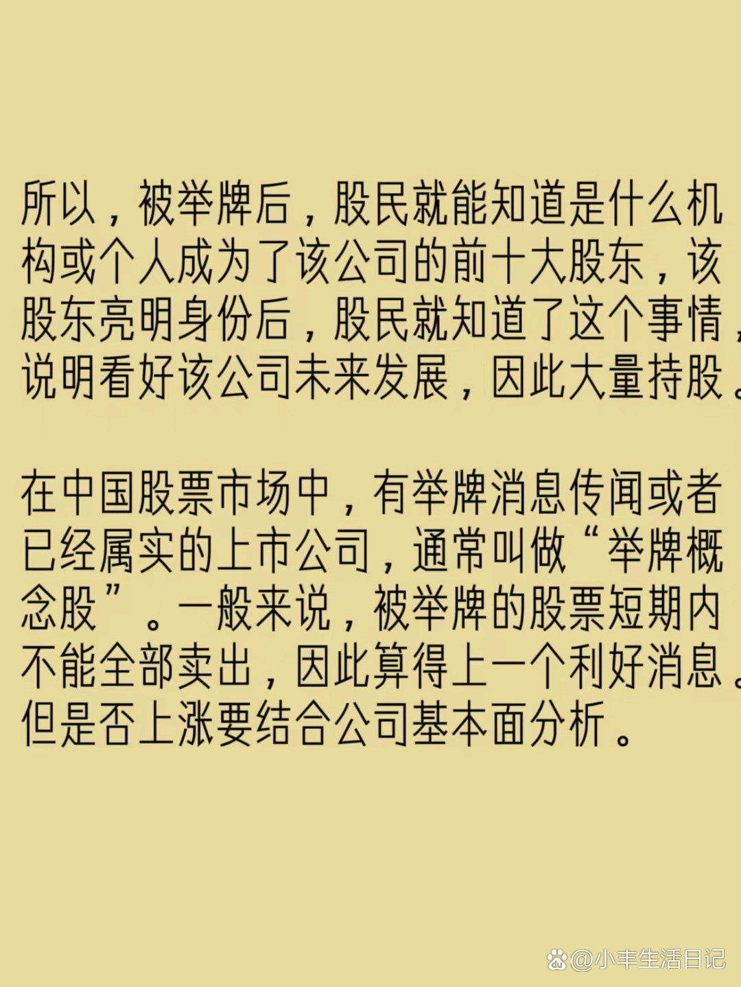 揭秘被举牌股票，投资者必知的举牌含义与影响