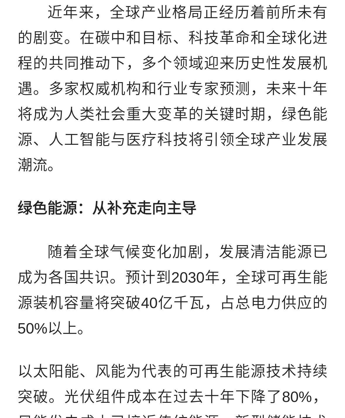 太阳能股票行情，绿色能源的未来与投资机遇