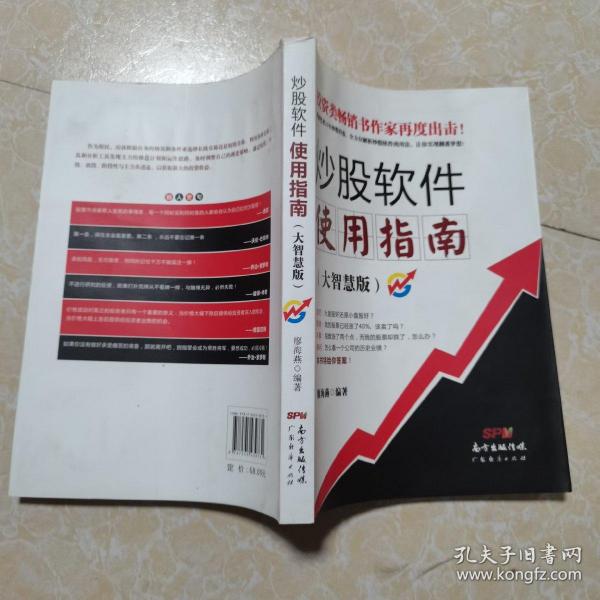 电脑炒股软件操作指南