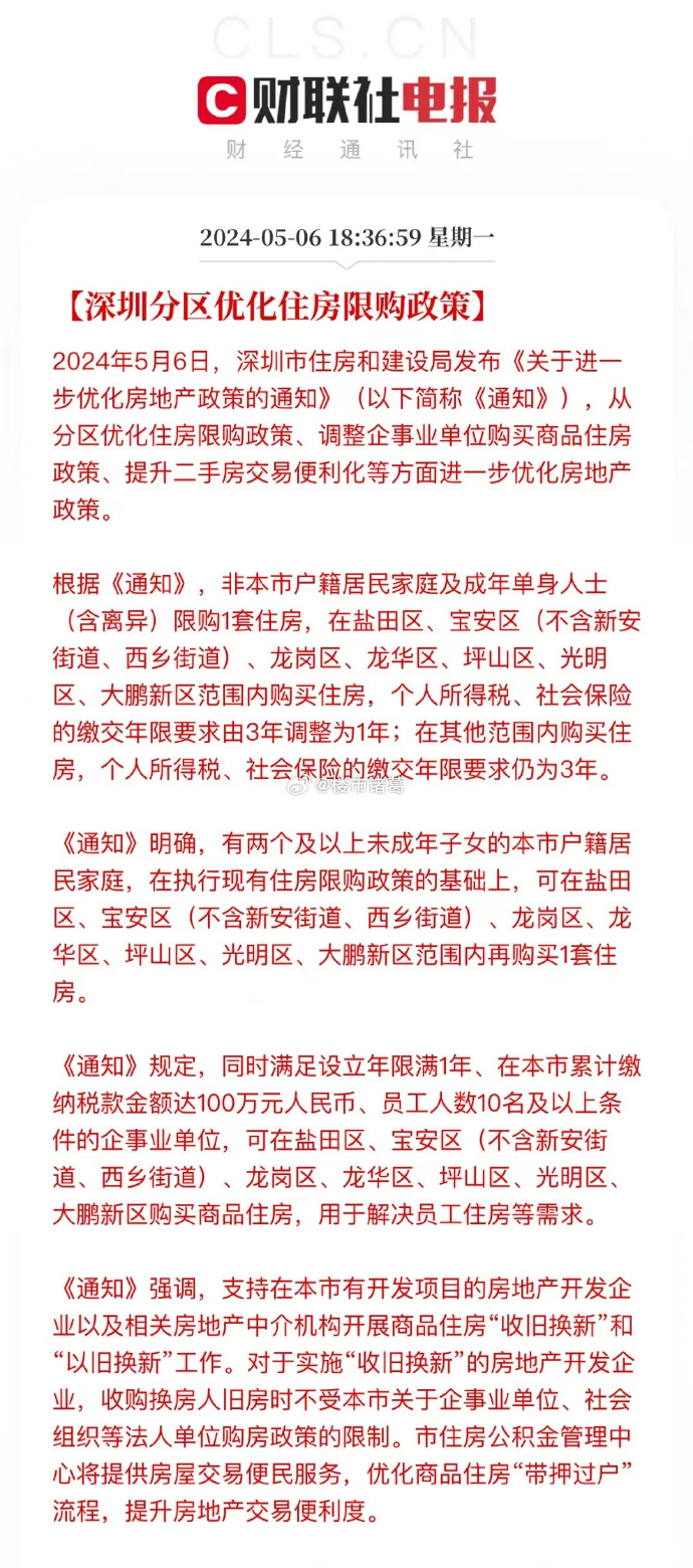 官方通报来了，深度解析最新政策动态与社会反响