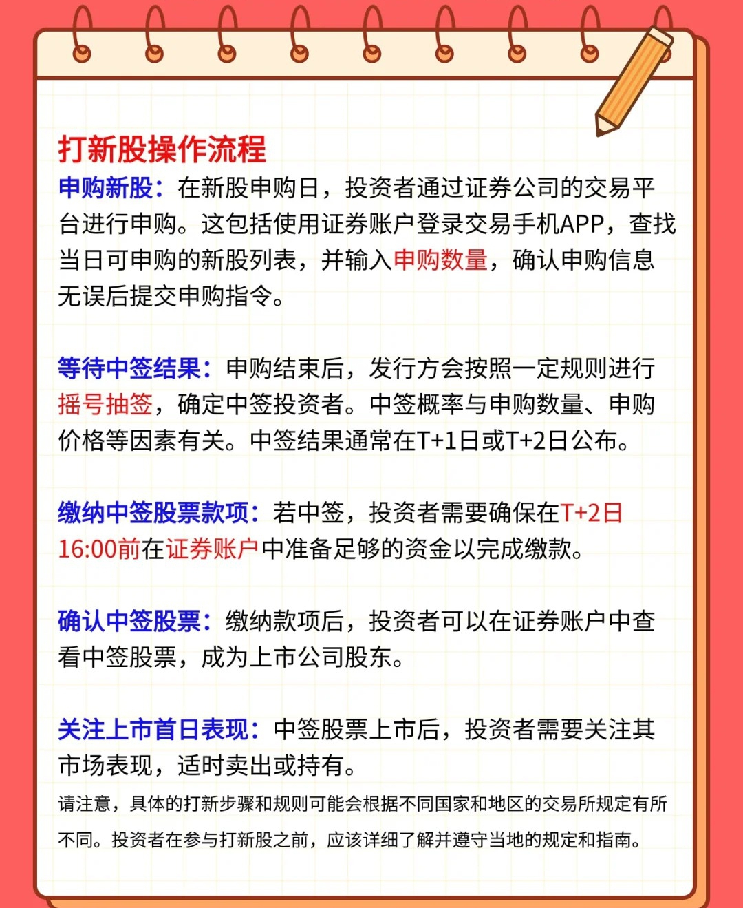 购买新股票，条件与考量