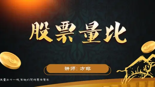 股票里的量比，揭秘市场活跃度的关键指标