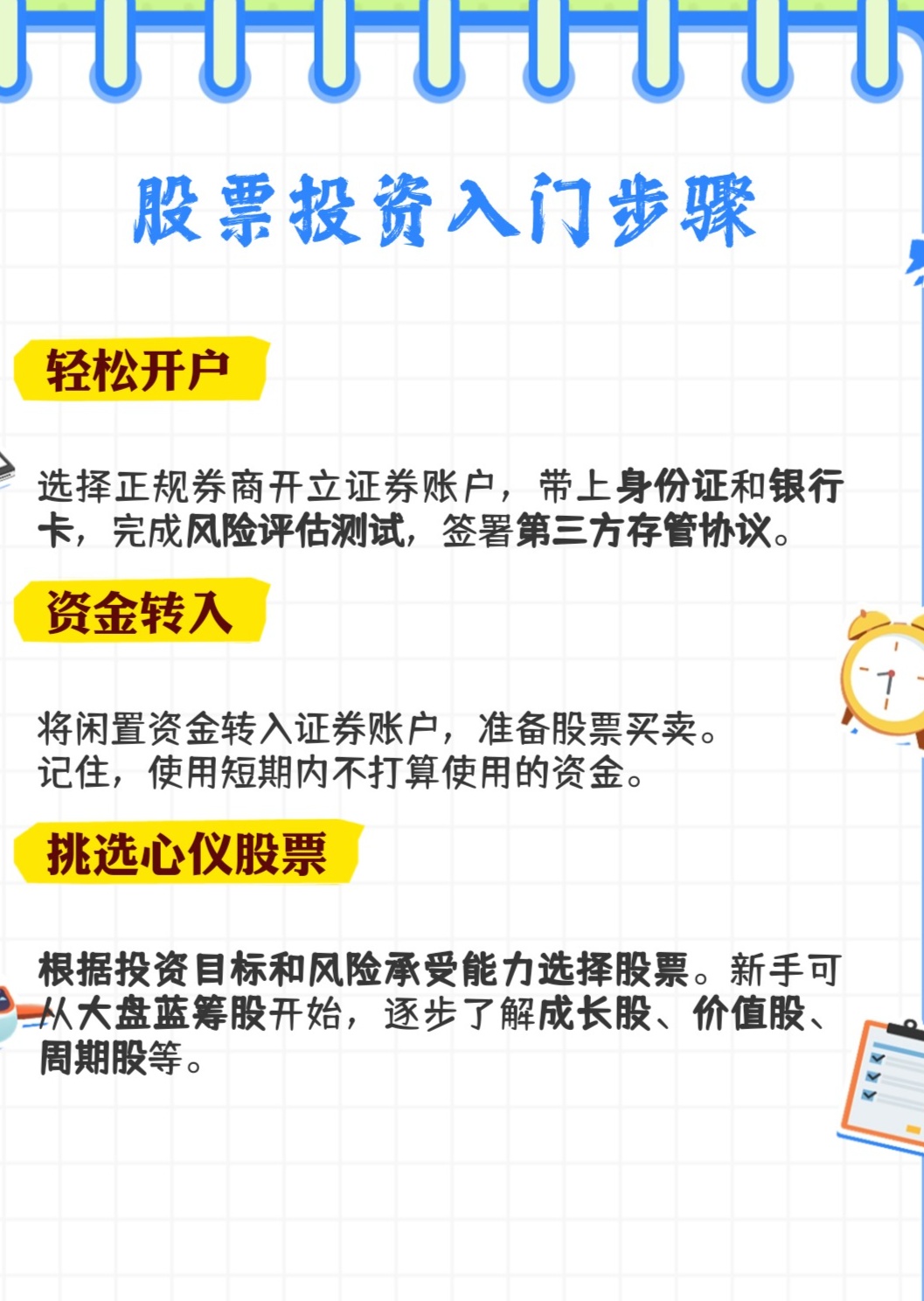投资股票，从新手到高手的必经之路