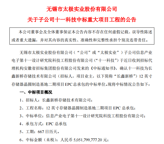 子公司中标多项重大工程项目，中标金额总计11.12亿元，企业实力彰显，未来发展可期