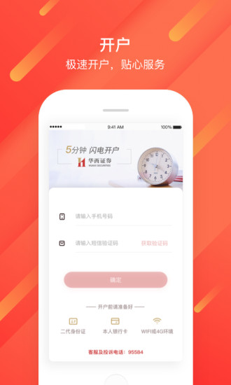 华彩人生炒股软件下载指南