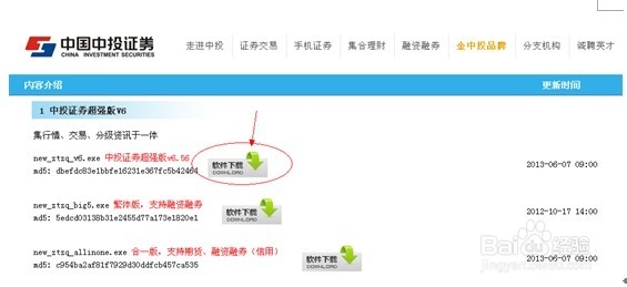 下载金中投炒股软件，解锁智能投资新体验