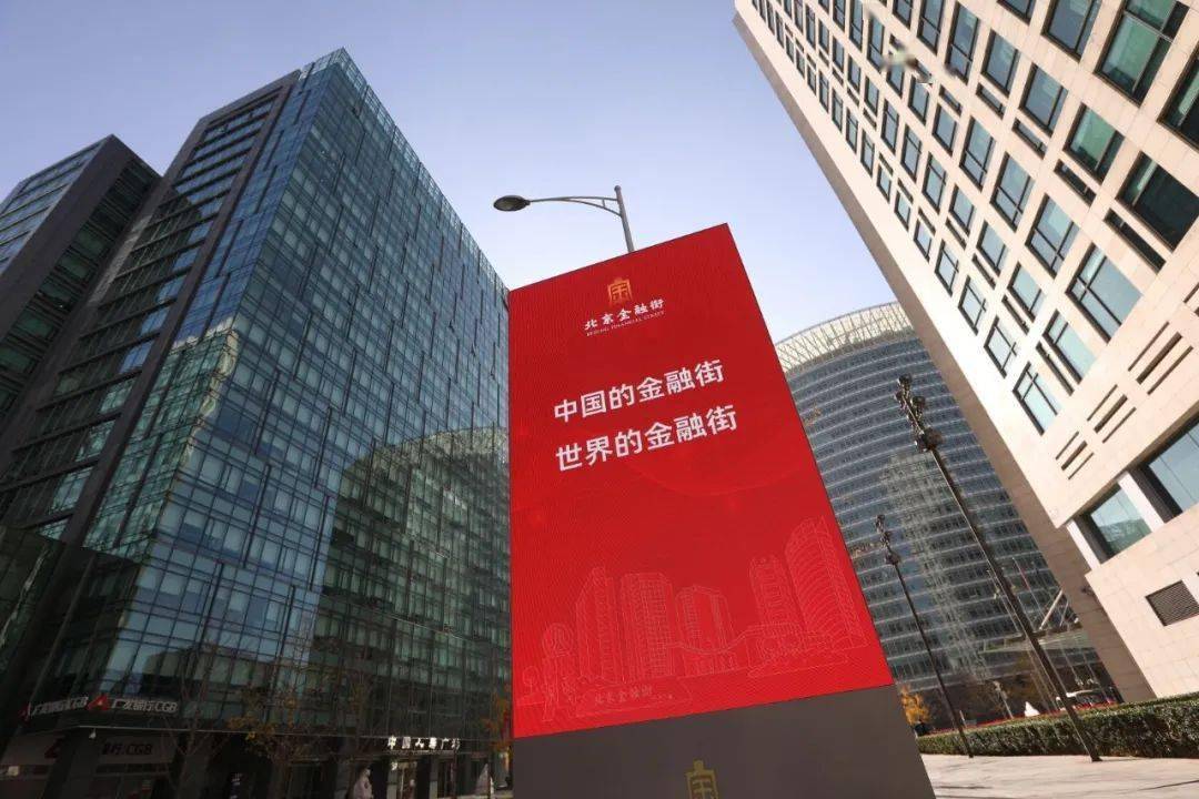 探索北京金融街控股，城市金融的领航者与新时代的创新者