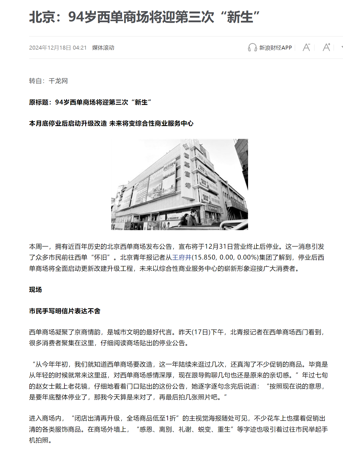 探秘西单商场股票，历史、现状与未来展望