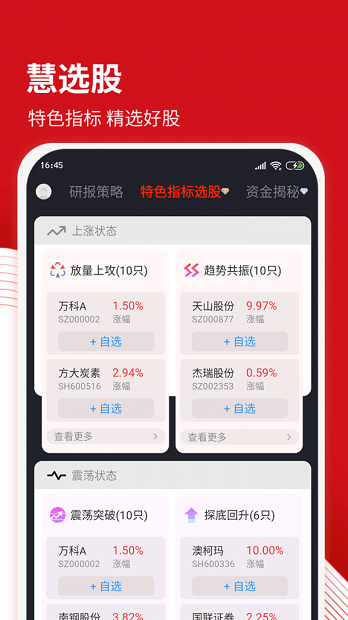 下载远大慧炒股选股软件，开启您的智能投资之旅