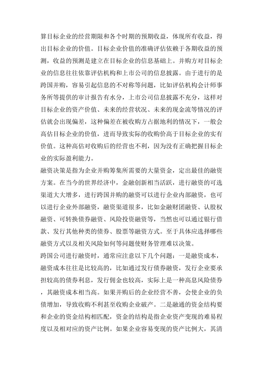 企业财务策略调整，回购及注销部分2026债券与2031债券的深度解析