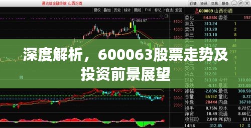 中国中车股票行情深度解析，601766股票的市场走势与前景展望