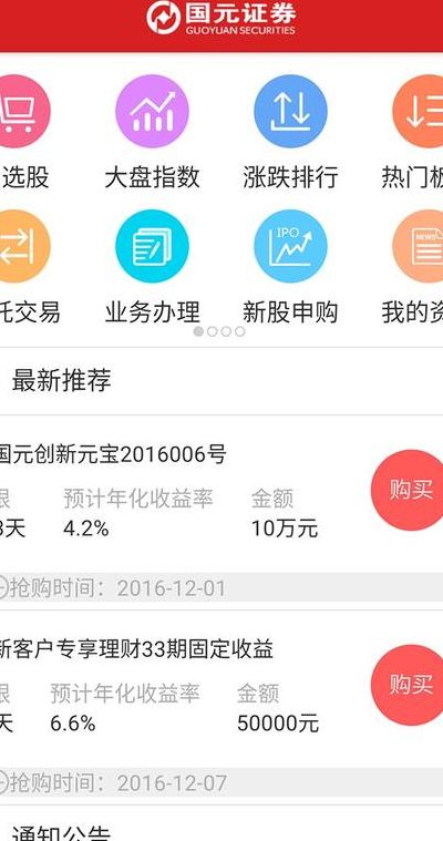国元手机炒股下载软件，引领移动金融新时代的投资利器