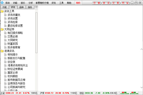 通达信炒股付款软件下载指南