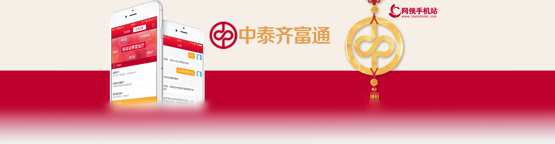 中泰齐福通炒股软件，智能投资的新选择