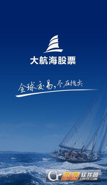 航海家炒股软件手机版，掌中金融利器