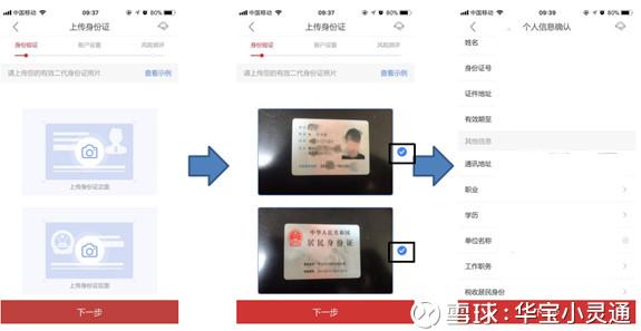 新手指南，如何用手机开户炒股软件