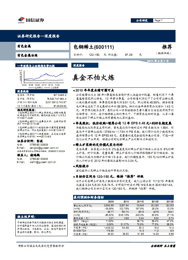 包钢稀土股票分析
