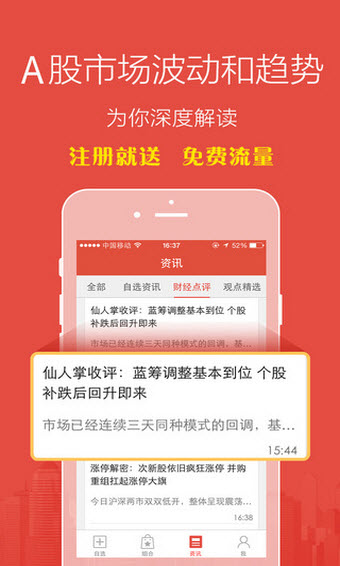 炒股票最好的手机软件—探索股票投资的智能新纪元
