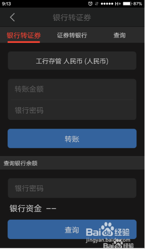 详解如何往股票账户里转钱