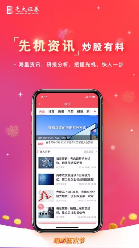 光大金阳光手机炒股软件，引领移动金融新时代的先锋利器