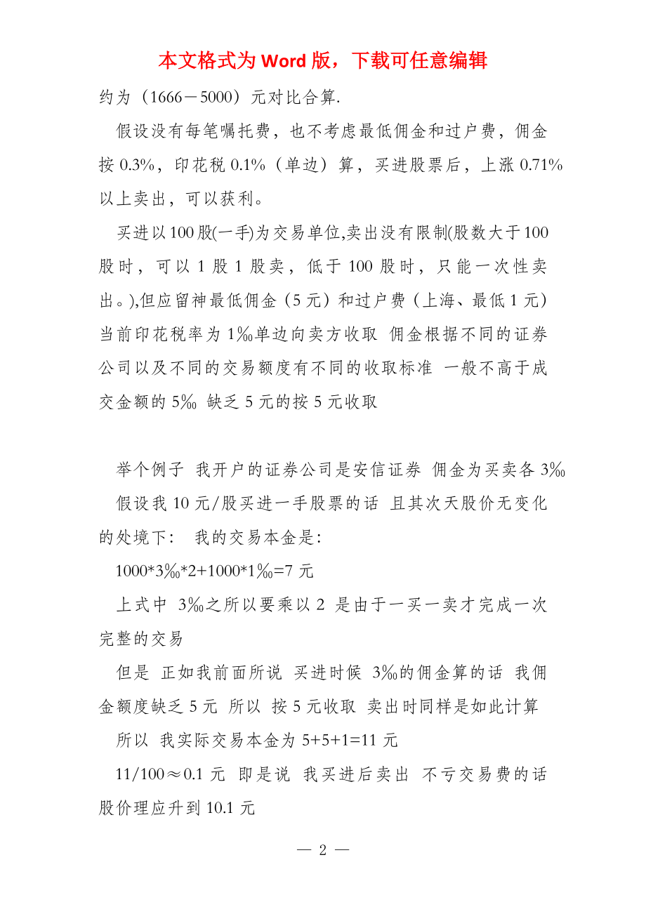 股票怎样计算收益—揭示投资盈利的秘密