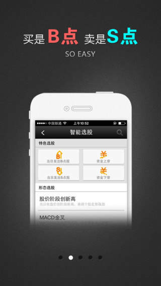 炒股软件手机版全面比较