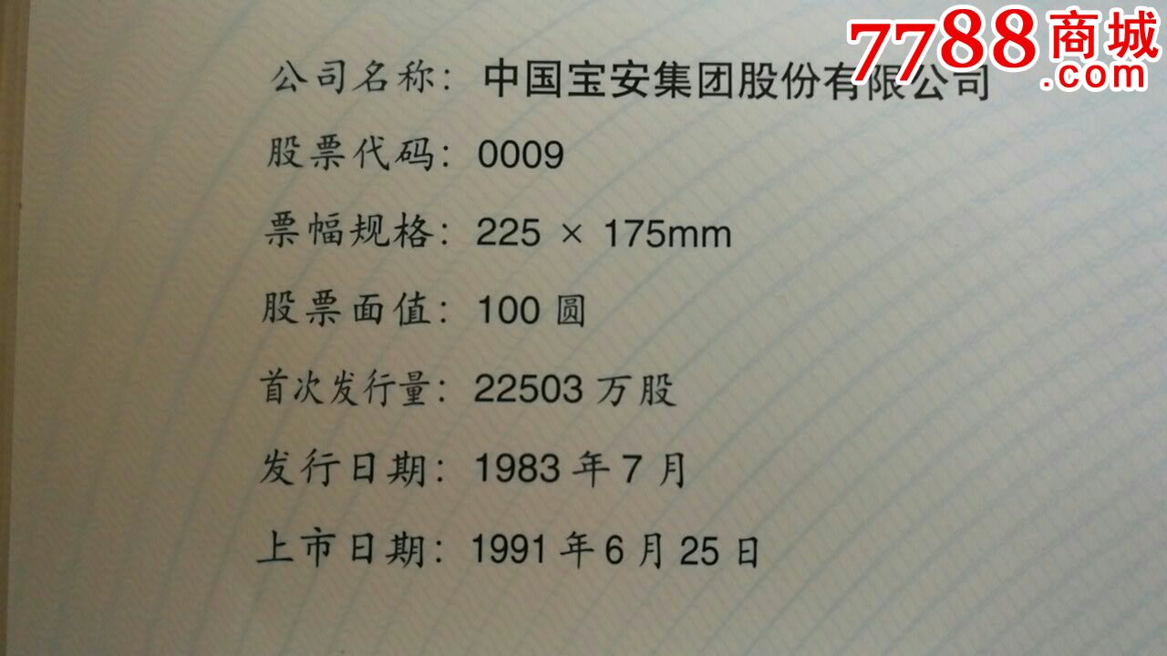 中国宝安股票代码，探索企业潜力与资本市场机遇